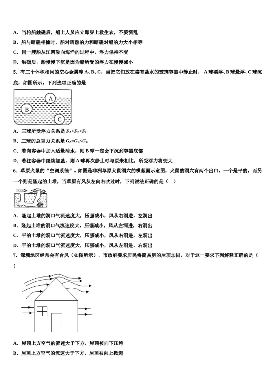 2024届湖北省枣阳市吴店镇清潭第一中学八下物理期末监测模拟试题含解析.doc_第2页