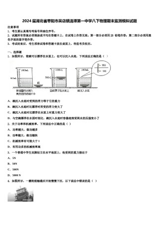 2024届湖北省枣阳市吴店镇清潭第一中学八下物理期末监测模拟试题含解析.doc