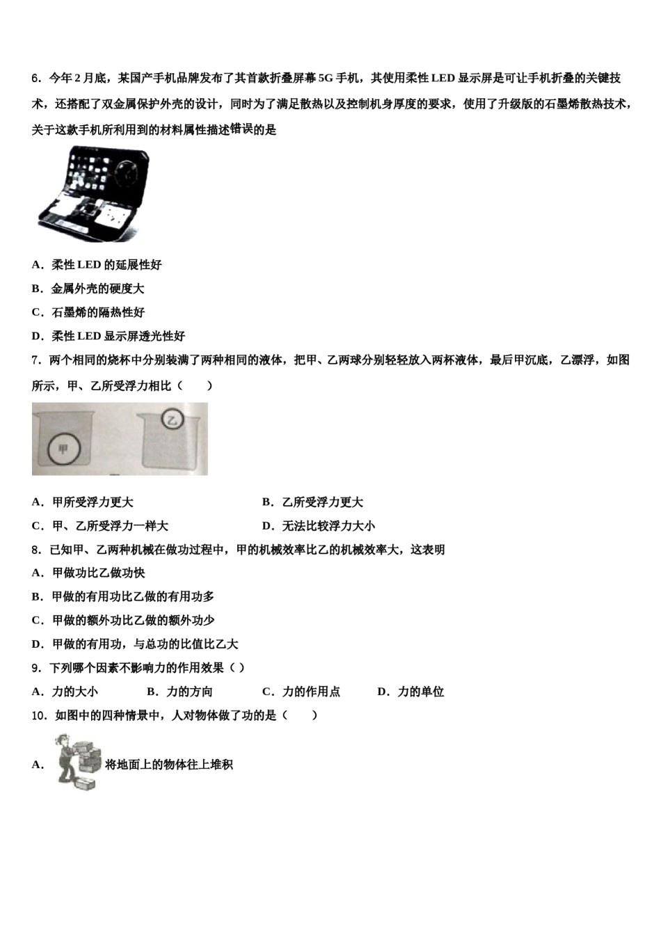 2024届湖北省枣阳市太平三中学八年级物理第二学期期末学业水平测试试题含解析.doc_第2页