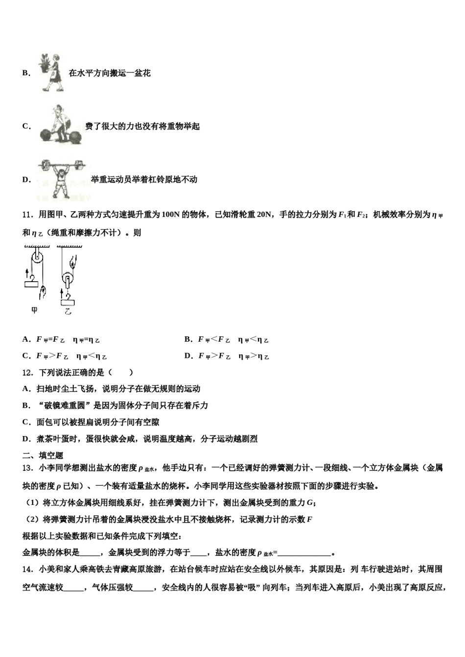2024届湖北省枣阳市太平三中学八年级物理第二学期期末学业水平测试试题含解析.doc_第3页