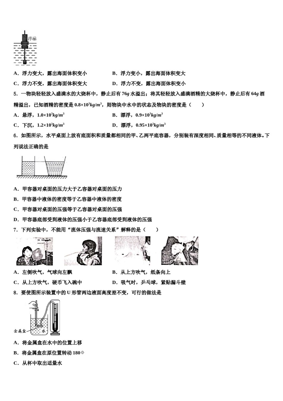2024届湖北省武昌区粮道街中学八下物理期末复习检测试题含解析.doc_第2页