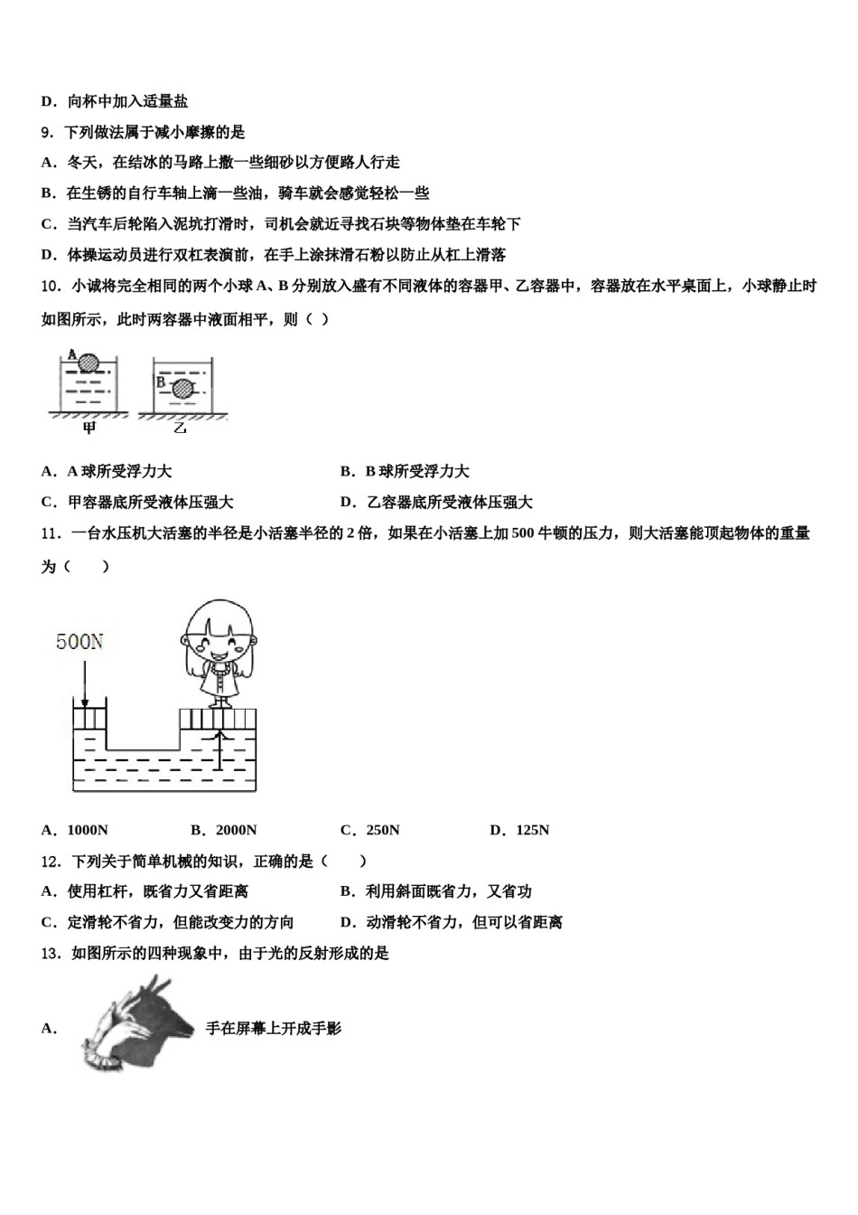 2024届湖北省武昌区粮道街中学八下物理期末复习检测试题含解析.doc_第3页