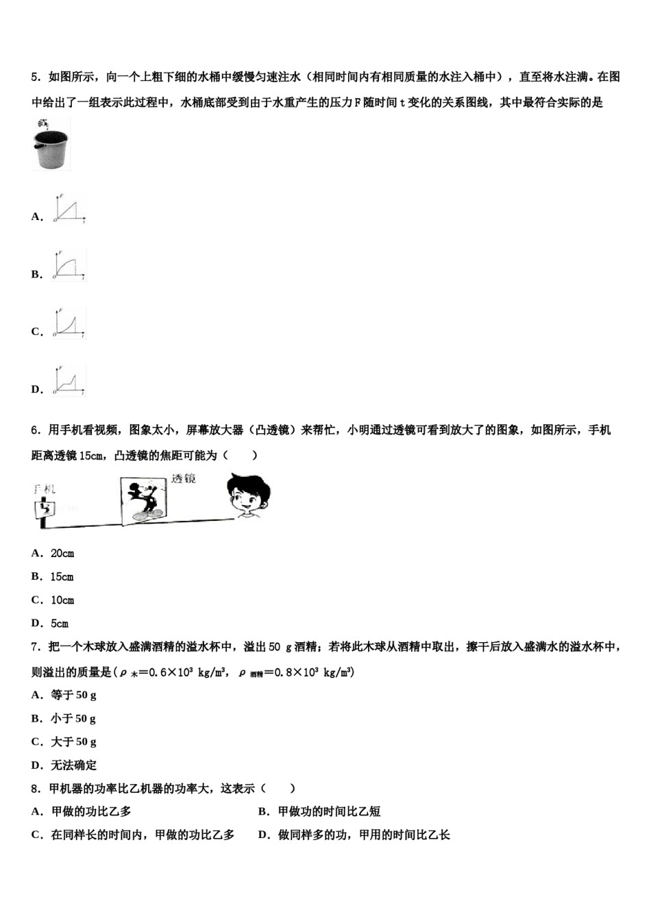 2024届湖北省武汉二中学八下物理期末考试模拟试题含解析.doc_第2页
