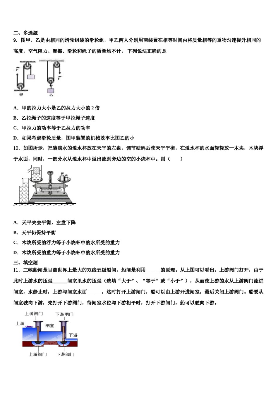 2024届湖北省武汉二中学八下物理期末考试模拟试题含解析.doc_第3页