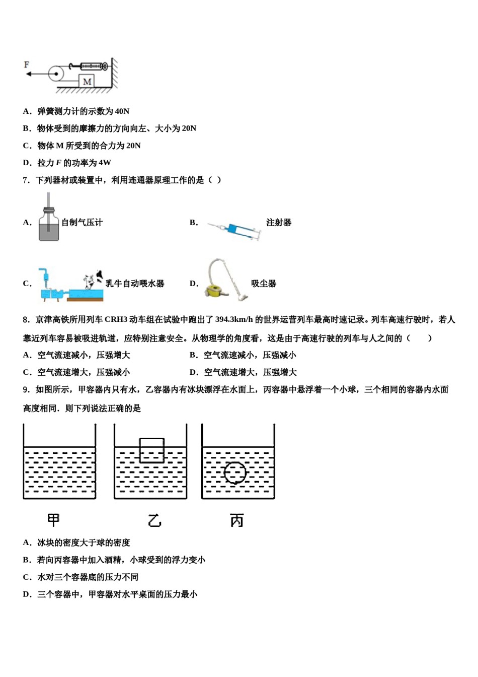 2024届湖北省武汉二中学八年级物理第二学期期末调研试题含解析.doc_第2页