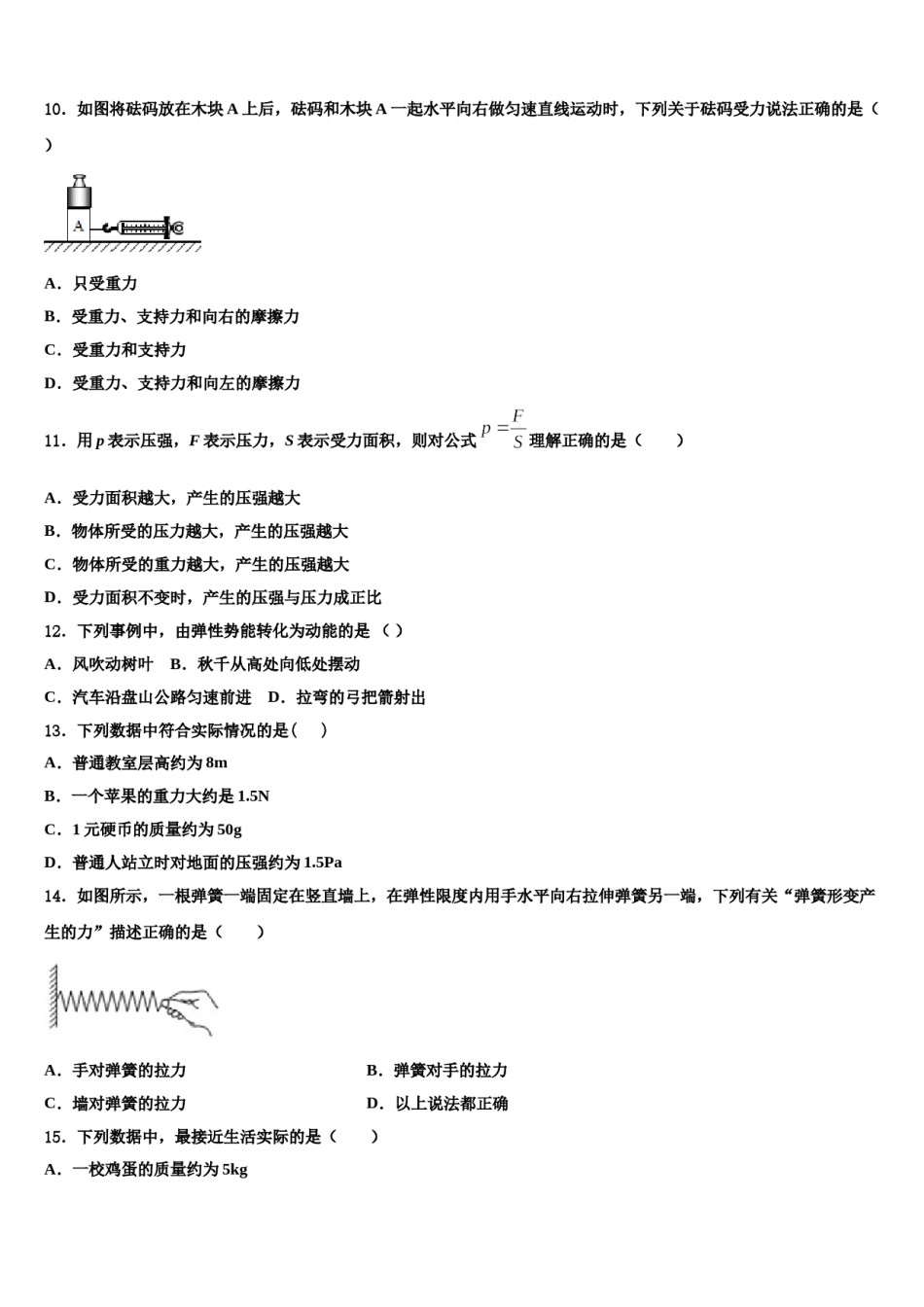 2024届湖北省武汉二中学八年级物理第二学期期末调研试题含解析.doc_第3页