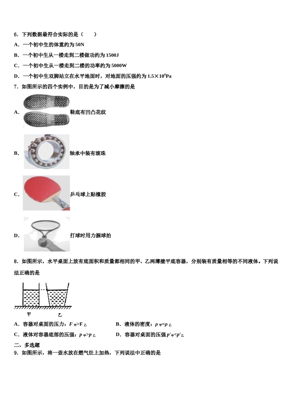 2024届湖北省武汉二中学广雅中学物理八下期末综合测试模拟试题含解析.doc_第2页