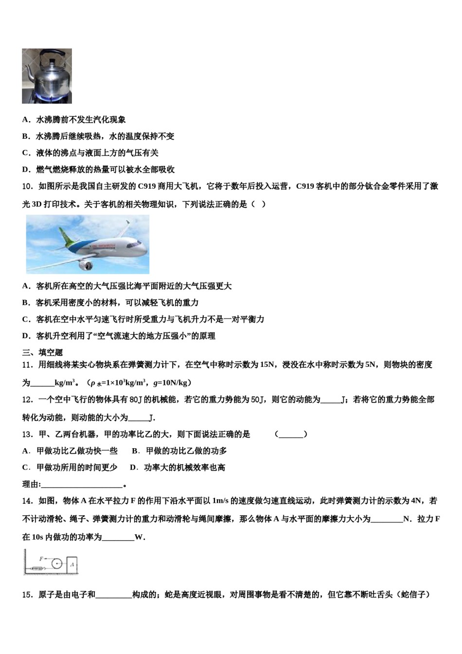 2024届湖北省武汉二中学广雅中学物理八下期末综合测试模拟试题含解析.doc_第3页