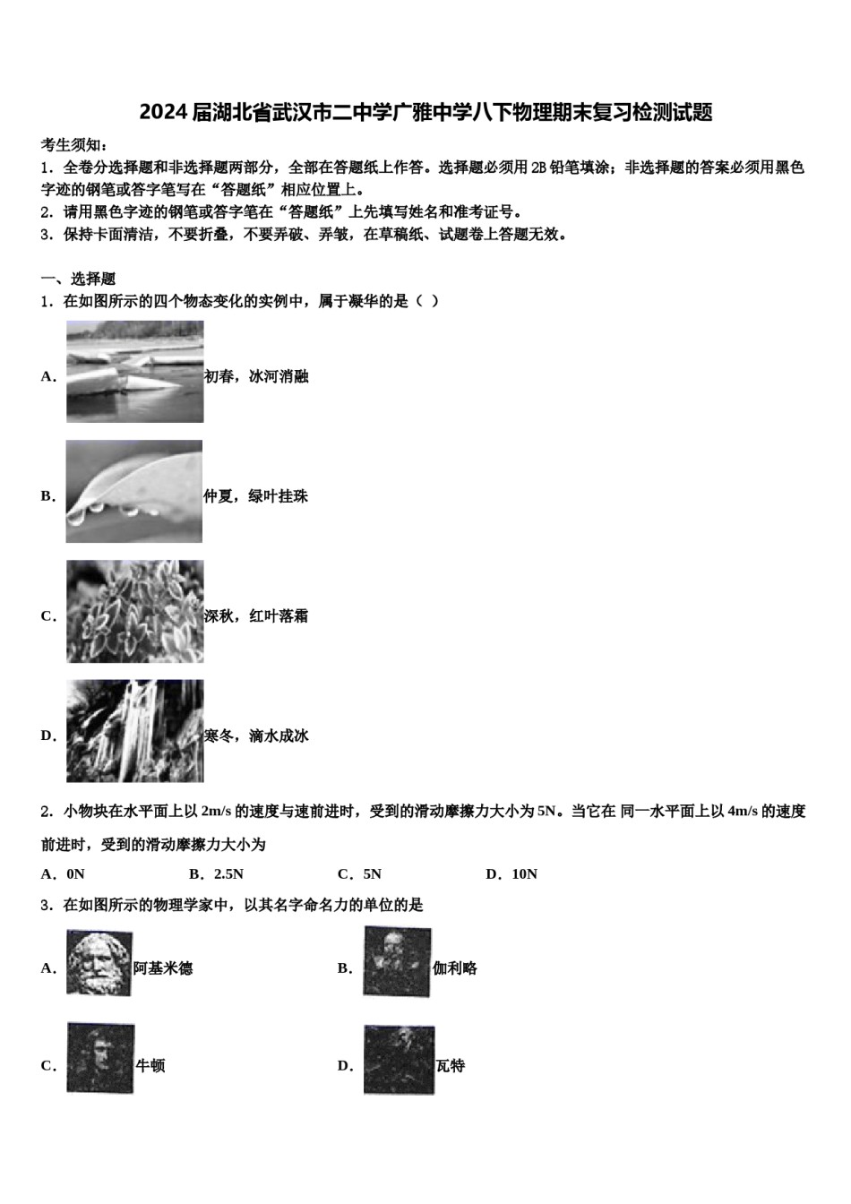2024届湖北省武汉市二中学广雅中学八下物理期末复习检测试题含解析.doc_第1页