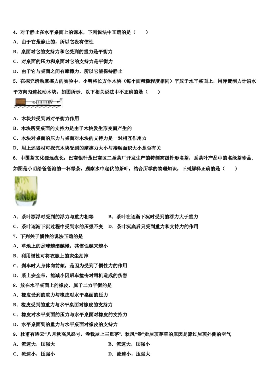 2024届湖北省武汉市二中学广雅中学八下物理期末复习检测试题含解析.doc_第2页