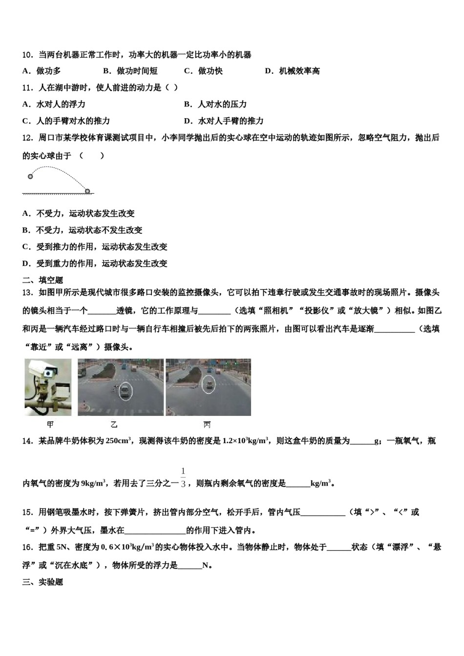 2024届湖北省武汉市二中学广雅中学八下物理期末复习检测试题含解析.doc_第3页