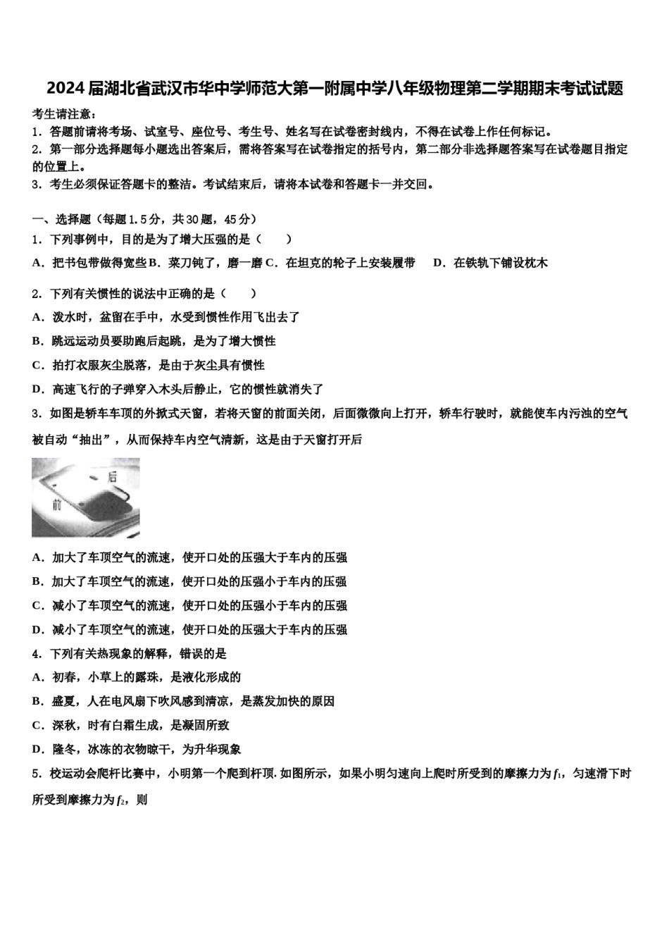 2024届湖北省武汉市华中学师范大第一附属中学八年级物理第二学期期末考试试题含解析.doc_第1页