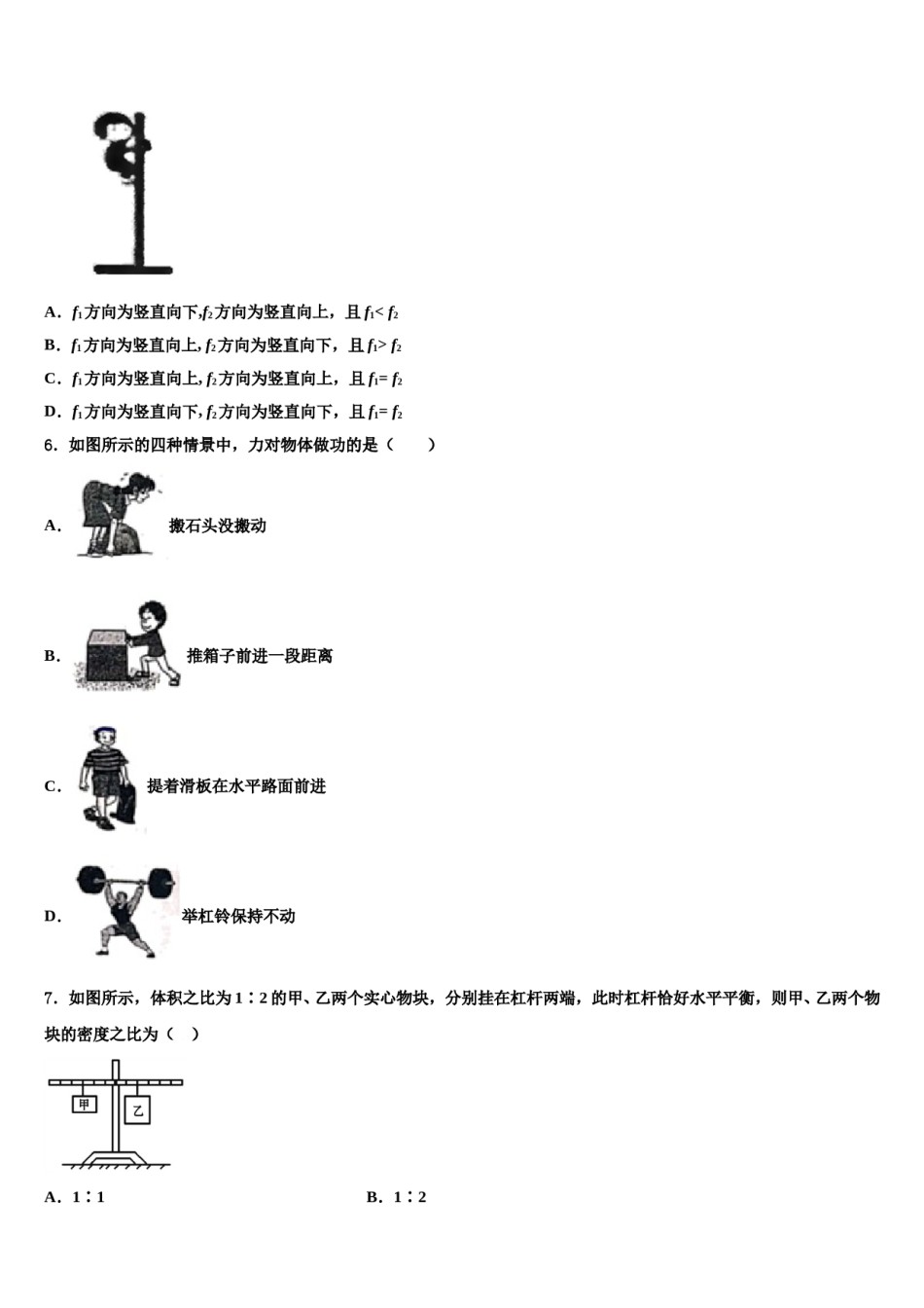 2024届湖北省武汉市华中学师范大第一附属中学八年级物理第二学期期末考试试题含解析.doc_第2页