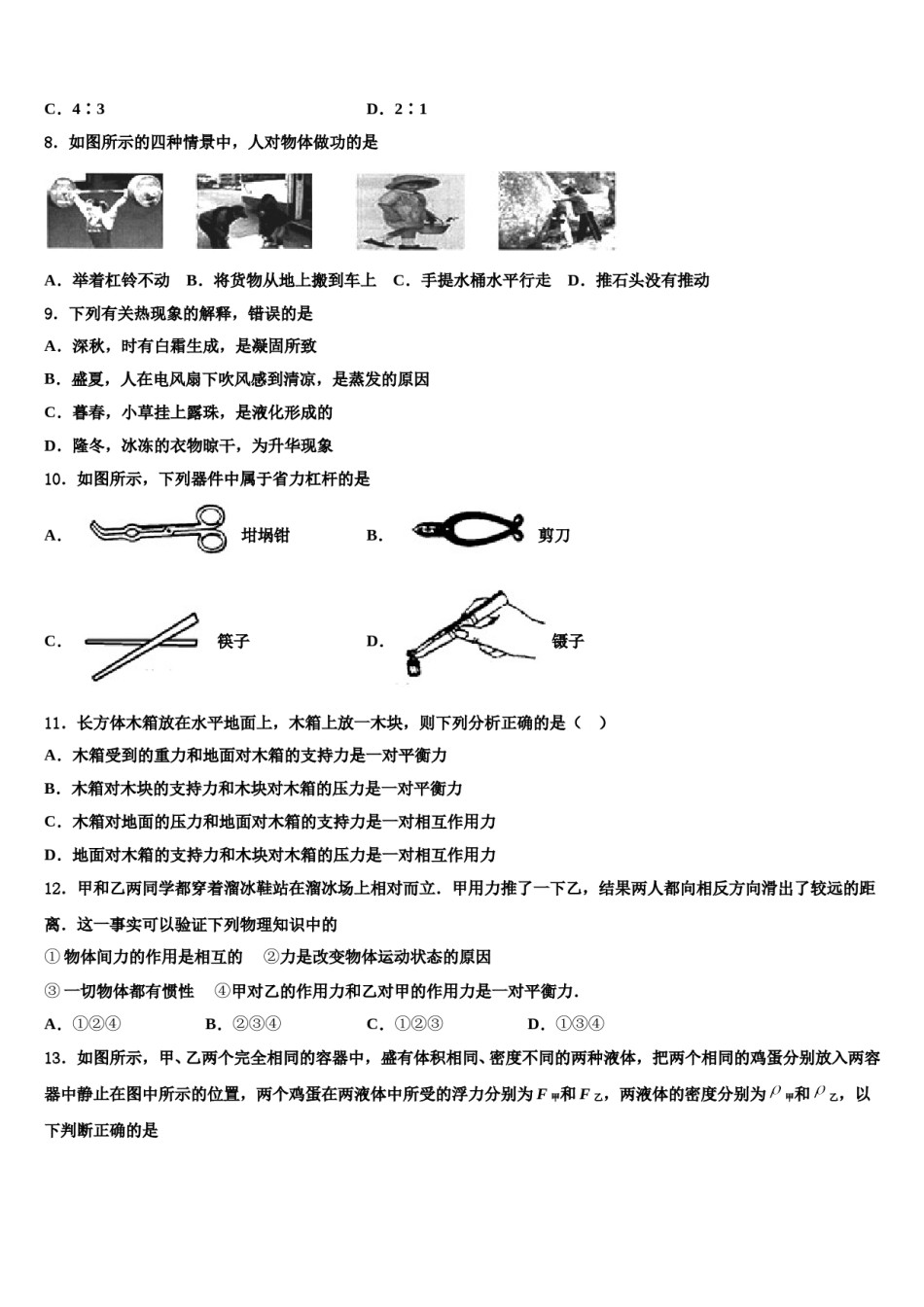 2024届湖北省武汉市华中学师范大第一附属中学八年级物理第二学期期末考试试题含解析.doc_第3页