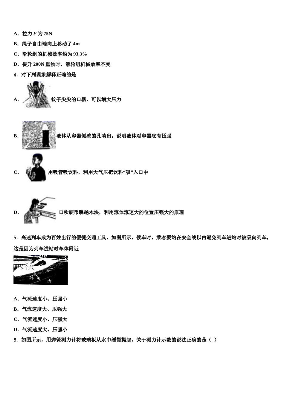 2024届湖北省武汉市梅苑中学物理八下期末复习检测试题含解析.doc_第2页