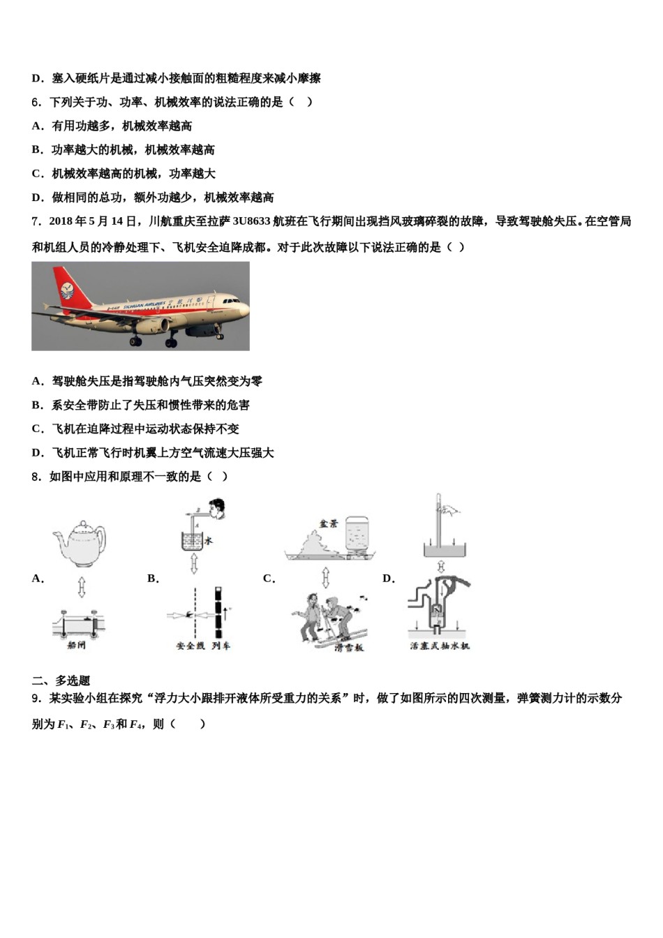 2024届湖北省武汉市武昌区C组联盟八年级物理第二学期期末达标检测试题含解析.doc_第2页