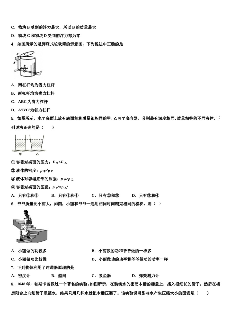 2024届湖北省武汉市武昌区八校八年级物理第二学期期末统考模拟试题含解析.doc_第2页
