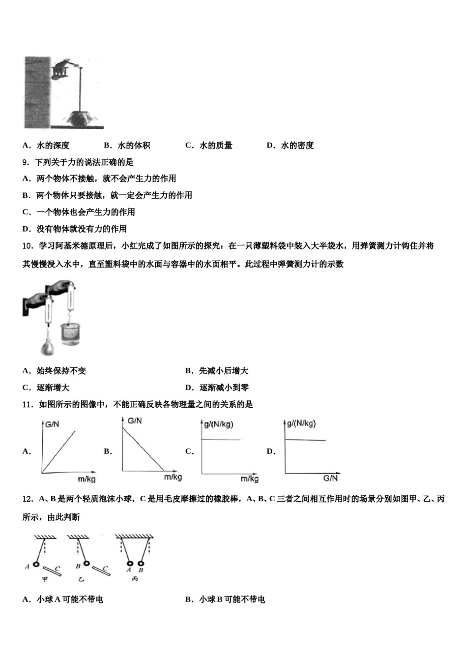 2024届湖北省武汉市武昌区八校八年级物理第二学期期末统考模拟试题含解析.doc_第3页