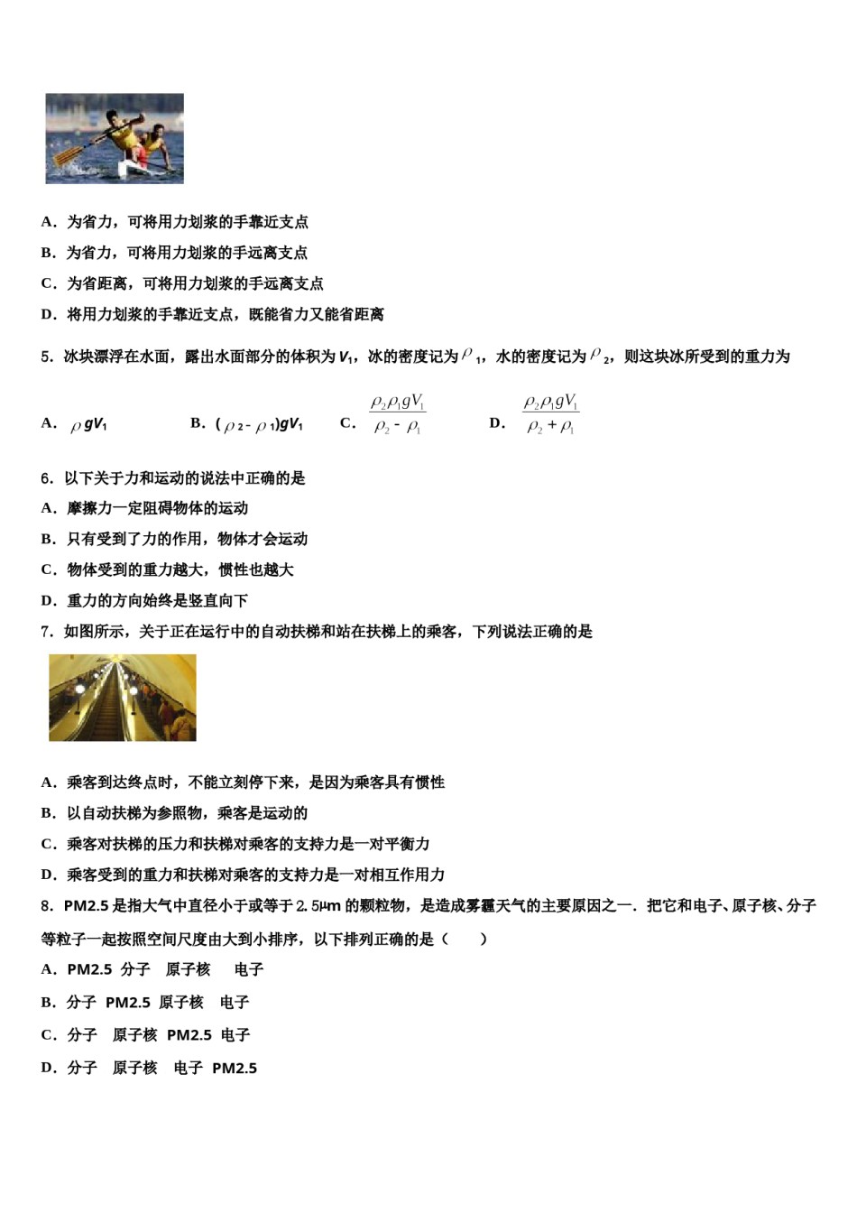 2024届湖北省武汉市武昌区省水二中学八年级物理第二学期期末监测模拟试题含解析.doc_第2页