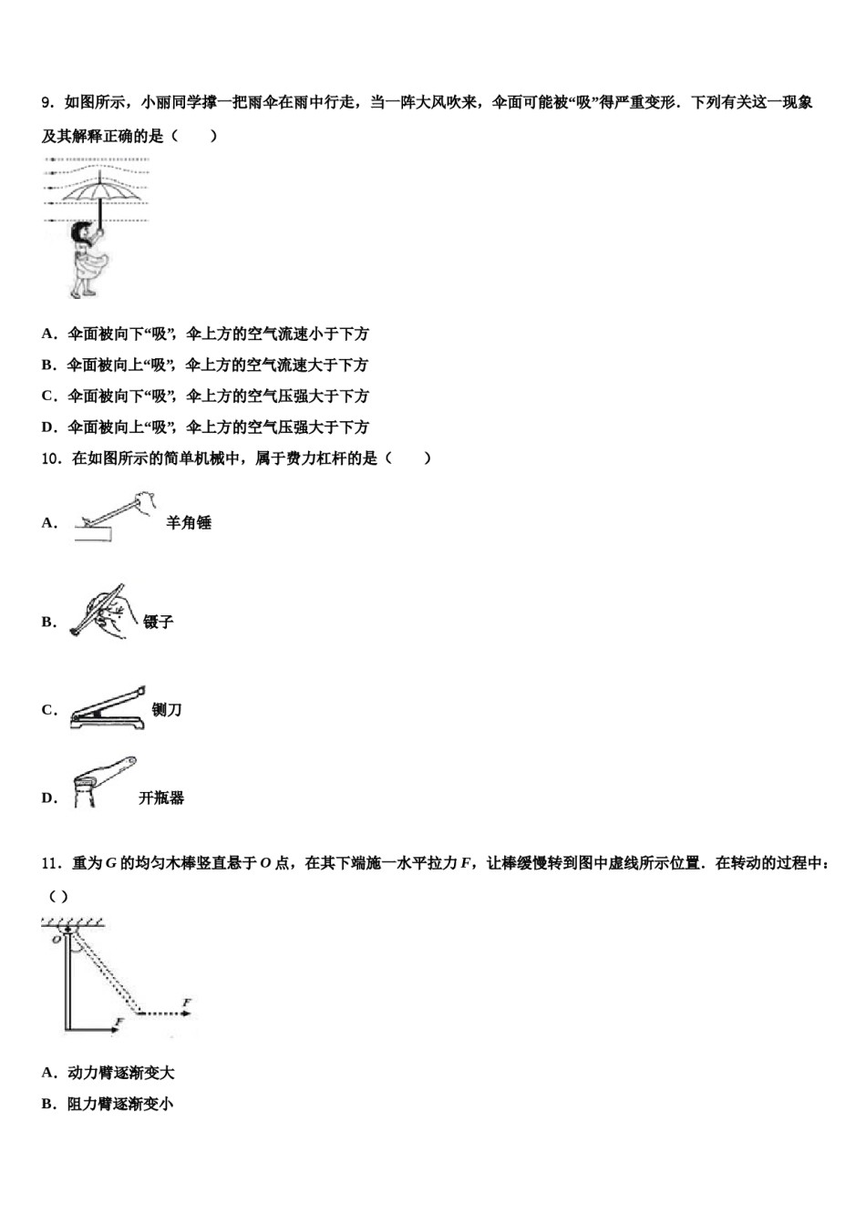 2024届湖北省武汉市武昌区省水二中学八年级物理第二学期期末监测模拟试题含解析.doc_第3页