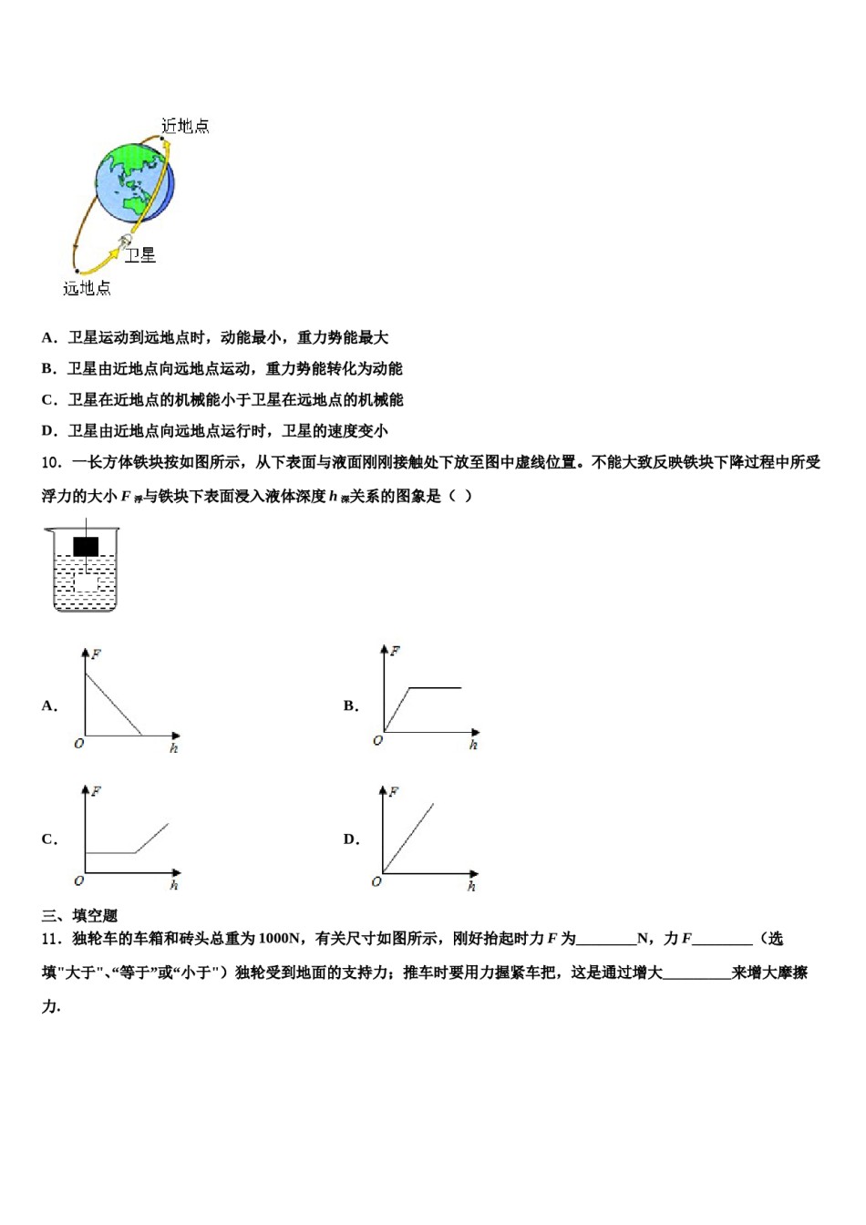 2024届湖北省武汉市江岸区武汉市二中学广雅中学八年级物理第二学期期末学业水平测试模拟试题含解析.doc_第3页