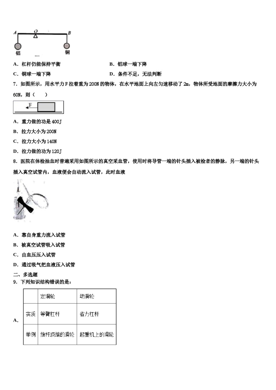 2024届湖北省武汉市洪山区物理八下期末调研模拟试题含解析.doc_第3页