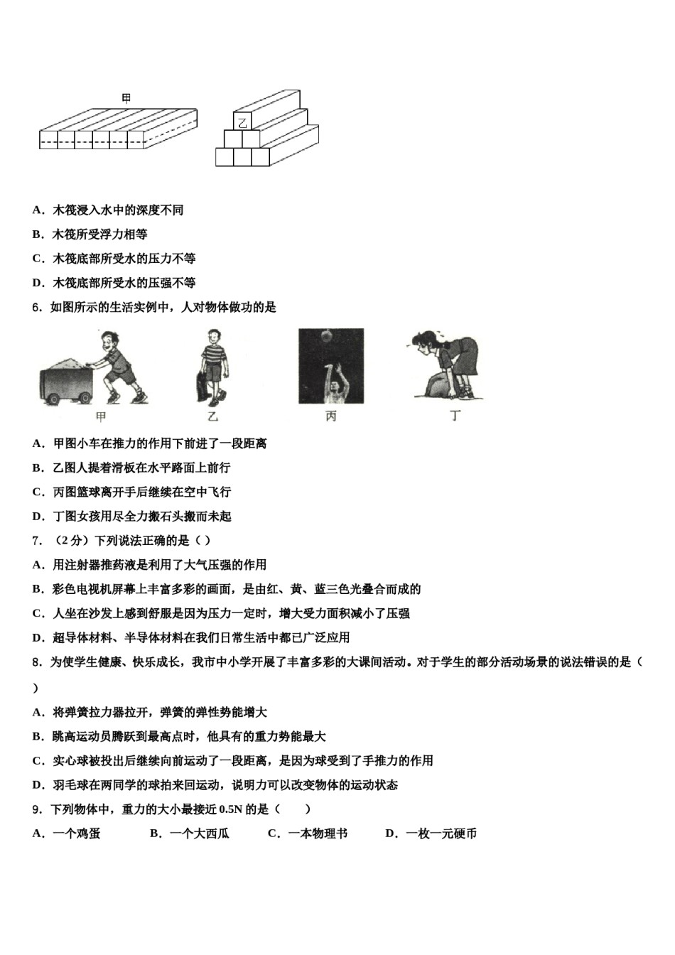 2024届湖北省武汉市第三中学八年级物理第二学期期末监测模拟试题含解析.doc_第2页