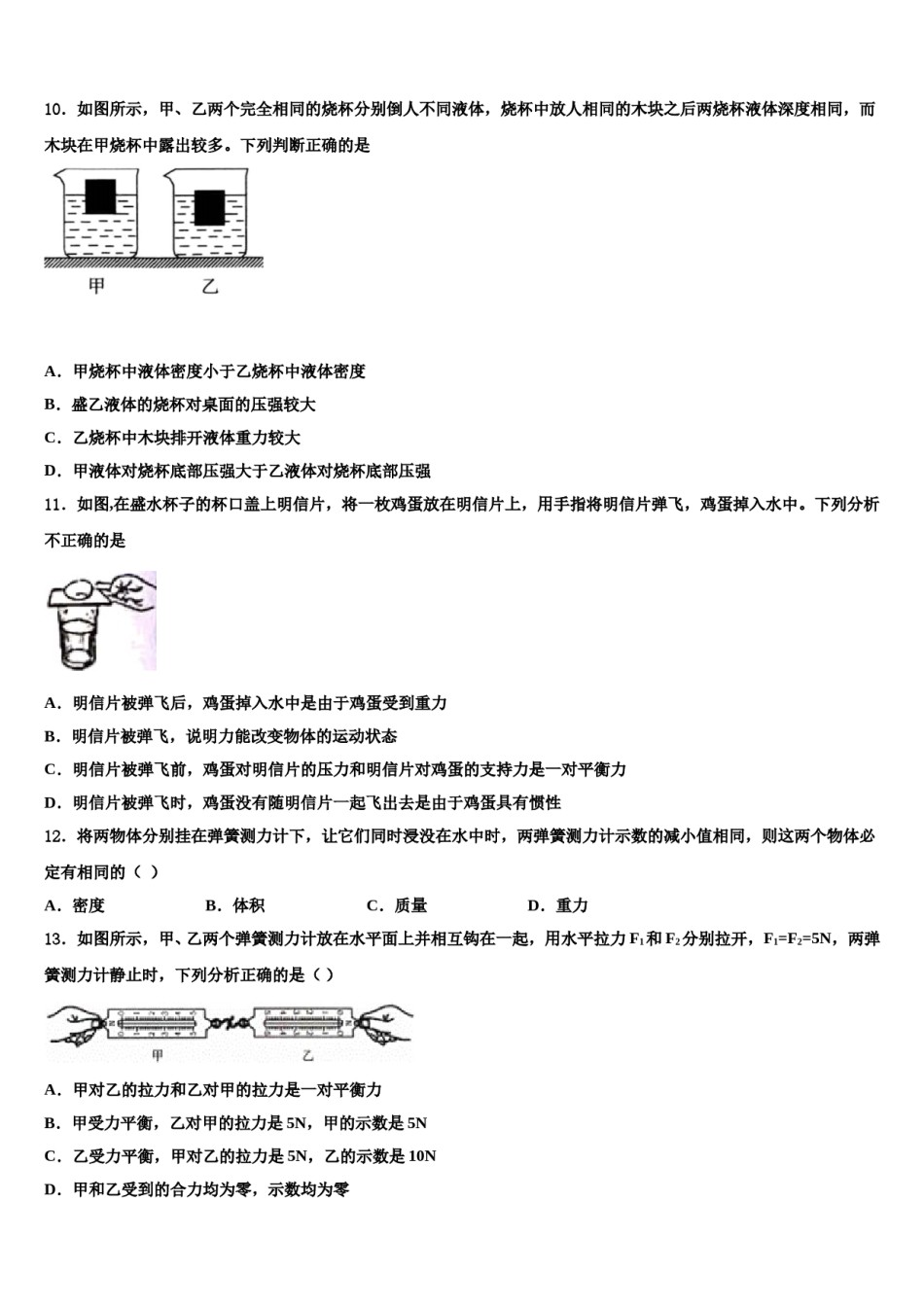 2024届湖北省武汉市第三中学八年级物理第二学期期末监测模拟试题含解析.doc_第3页