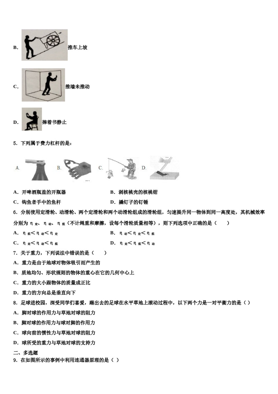 2024届湖北省武汉市第三中学物理八下期末统考模拟试题含解析.doc_第2页