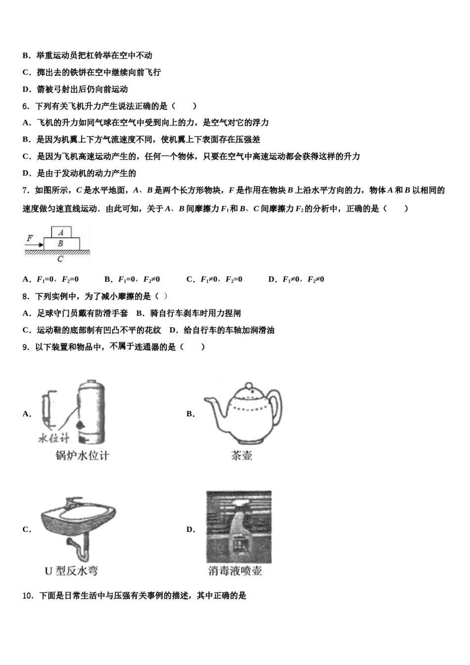 2024届湖北省武汉市部分学校物理八下期末经典模拟试题含解析.doc_第2页