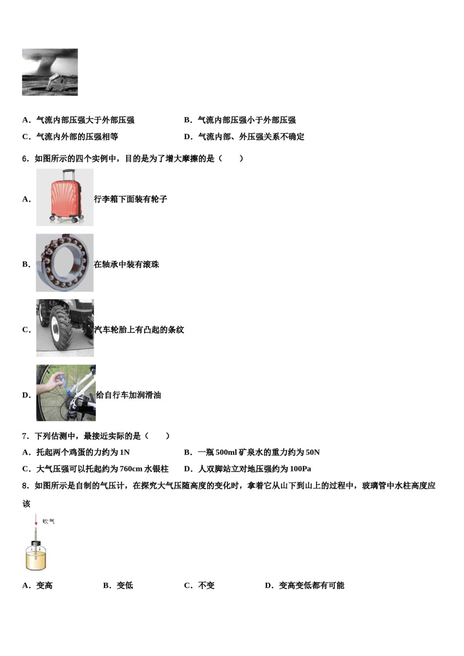 2024届湖北省武汉市金银湖区物理八下期末学业水平测试试题含解析.doc_第2页