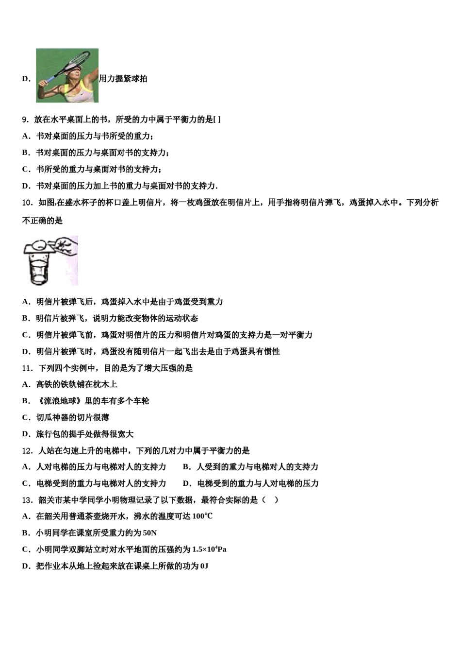 2024届湖北省武汉江汉区四校联考八下物理期末监测模拟试题含解析.doc_第3页