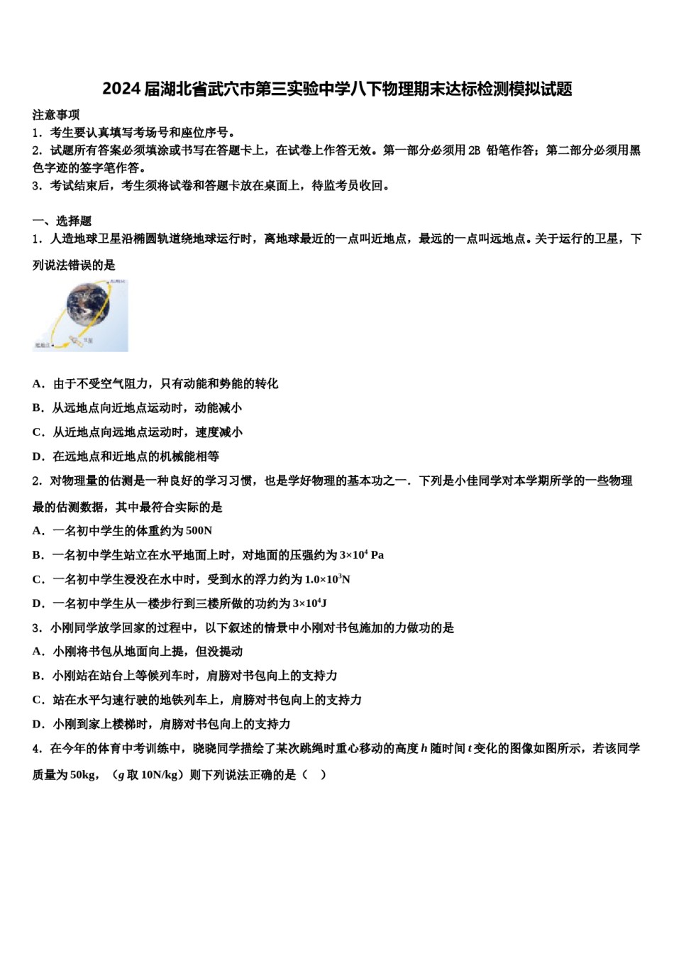 2024届湖北省武穴市第三实验中学八下物理期末达标检测模拟试题含解析.doc_第1页