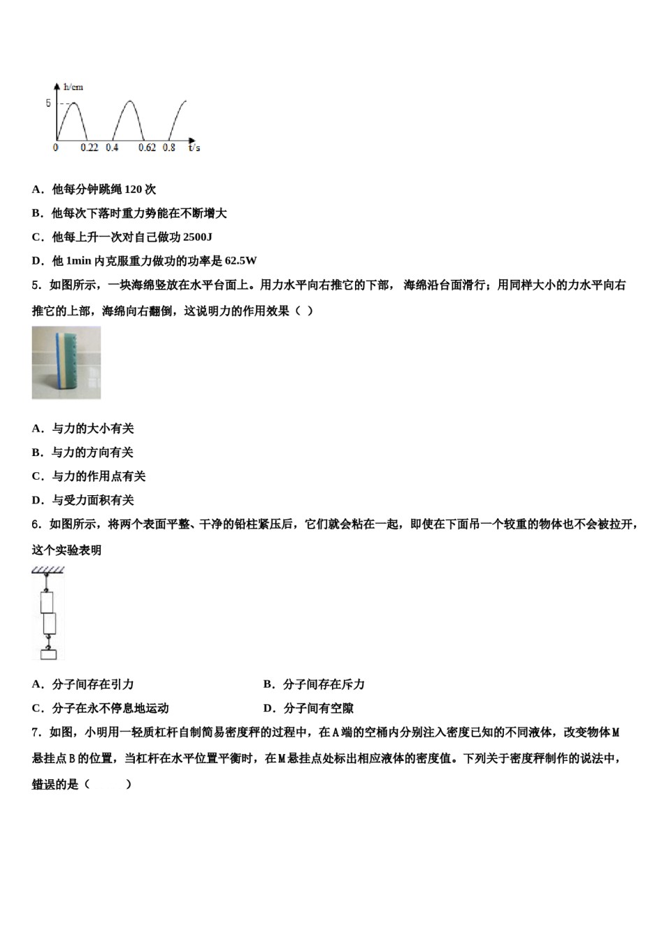 2024届湖北省武穴市第三实验中学八下物理期末达标检测模拟试题含解析.doc_第2页