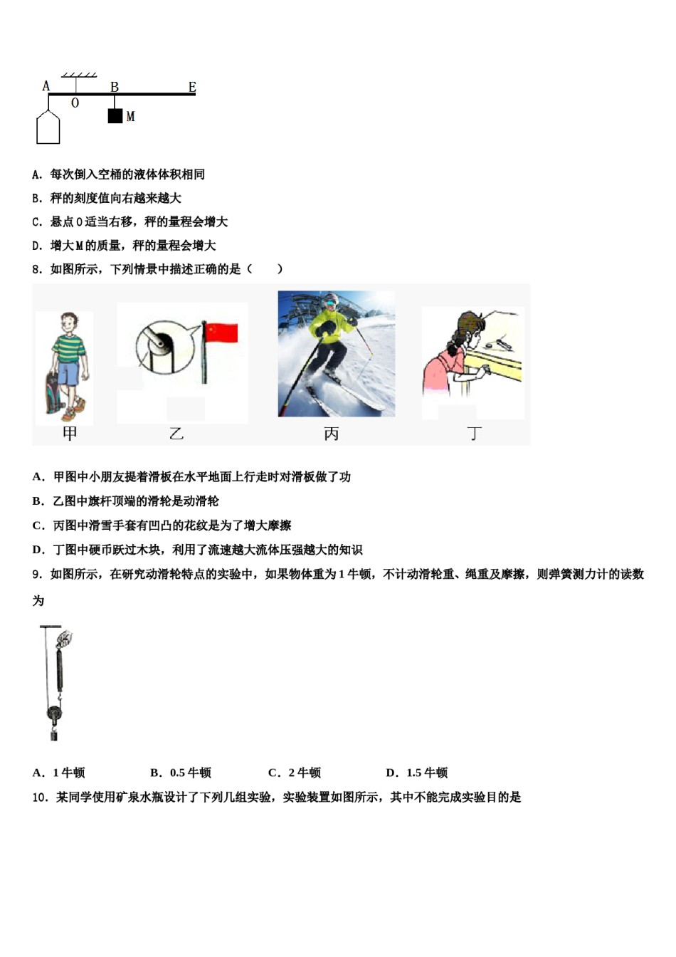 2024届湖北省武穴市第三实验中学八下物理期末达标检测模拟试题含解析.doc_第3页