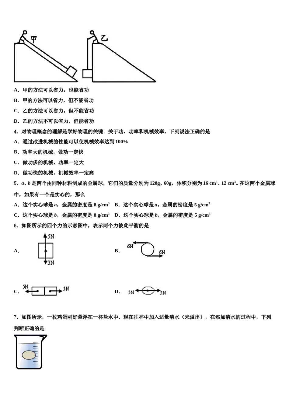 2024届湖北省沙洋县八下物理期末教学质量检测模拟试题含解析.doc_第2页