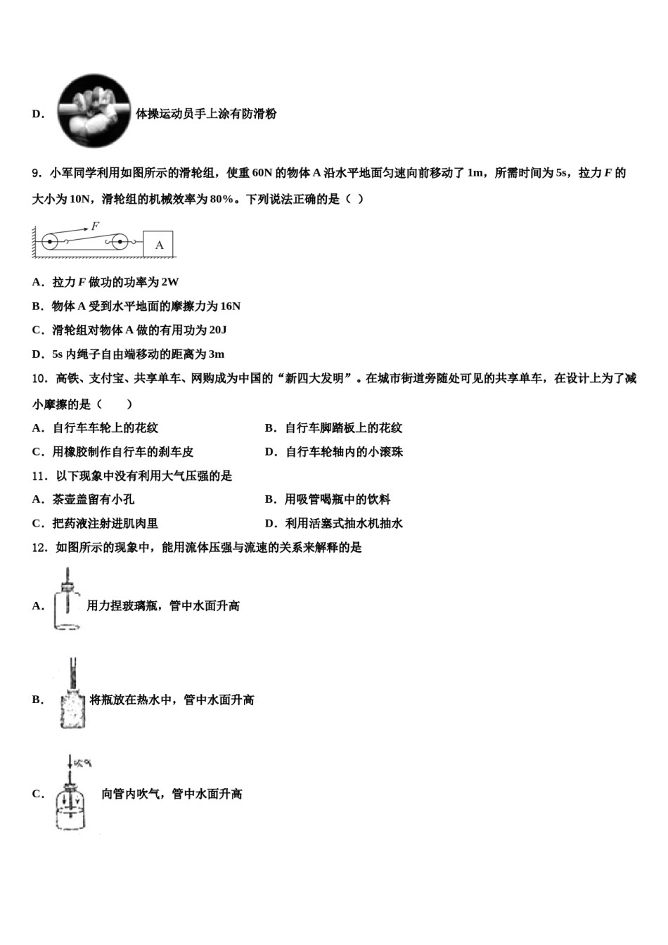 2024届湖北省浠水县联考八下物理期末检测模拟试题含解析.doc_第3页