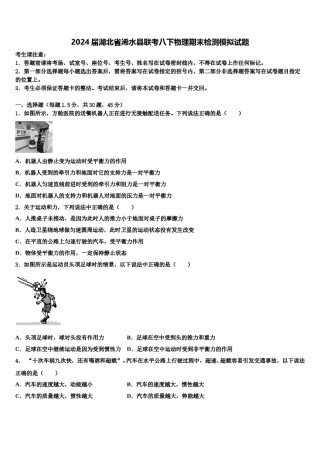 2024届湖北省浠水县联考八下物理期末检测模拟试题含解析.doc