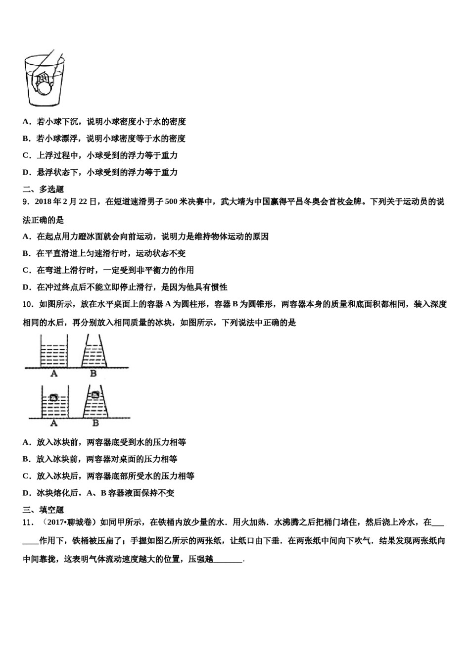 2024届湖北省舞阳中学物理八下期末学业水平测试试题含解析.doc_第3页