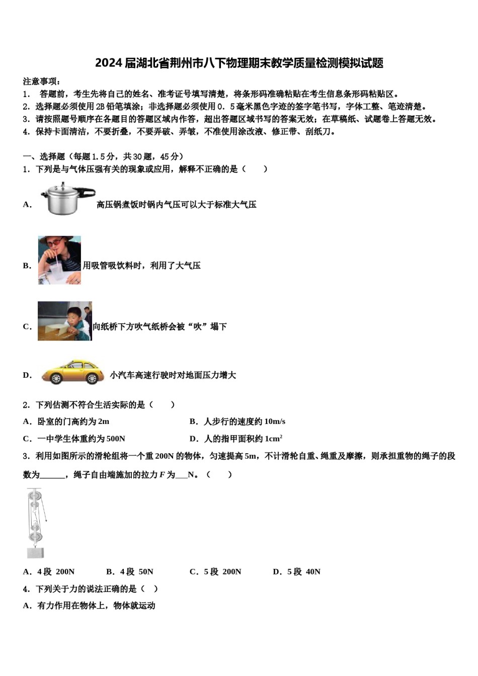 2024届湖北省荆州市八下物理期末教学质量检测模拟试题含解析.doc_第1页