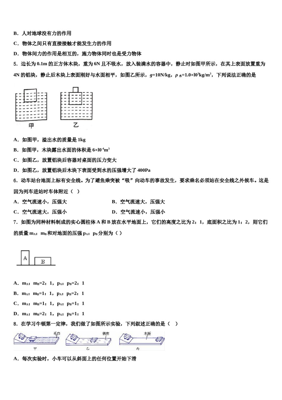 2024届湖北省荆州市八下物理期末教学质量检测模拟试题含解析.doc_第2页
