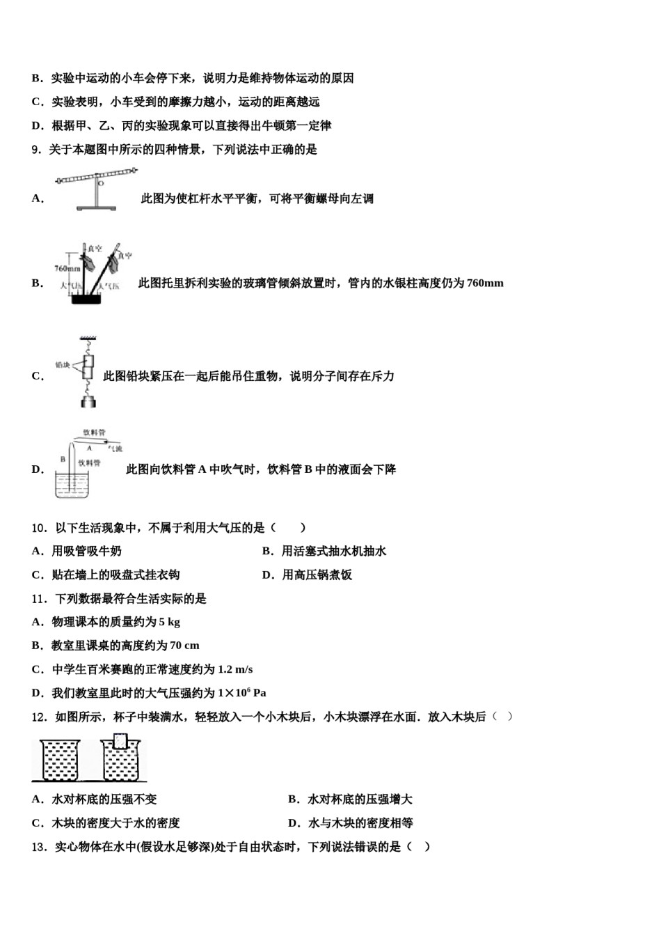 2024届湖北省荆州市八下物理期末教学质量检测模拟试题含解析.doc_第3页