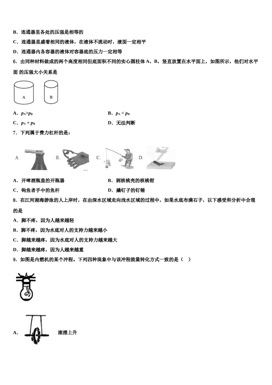 2024届湖北省荆州市洪湖市瞿家湾中学八下物理期末教学质量检测模拟试题含解析.doc_第3页