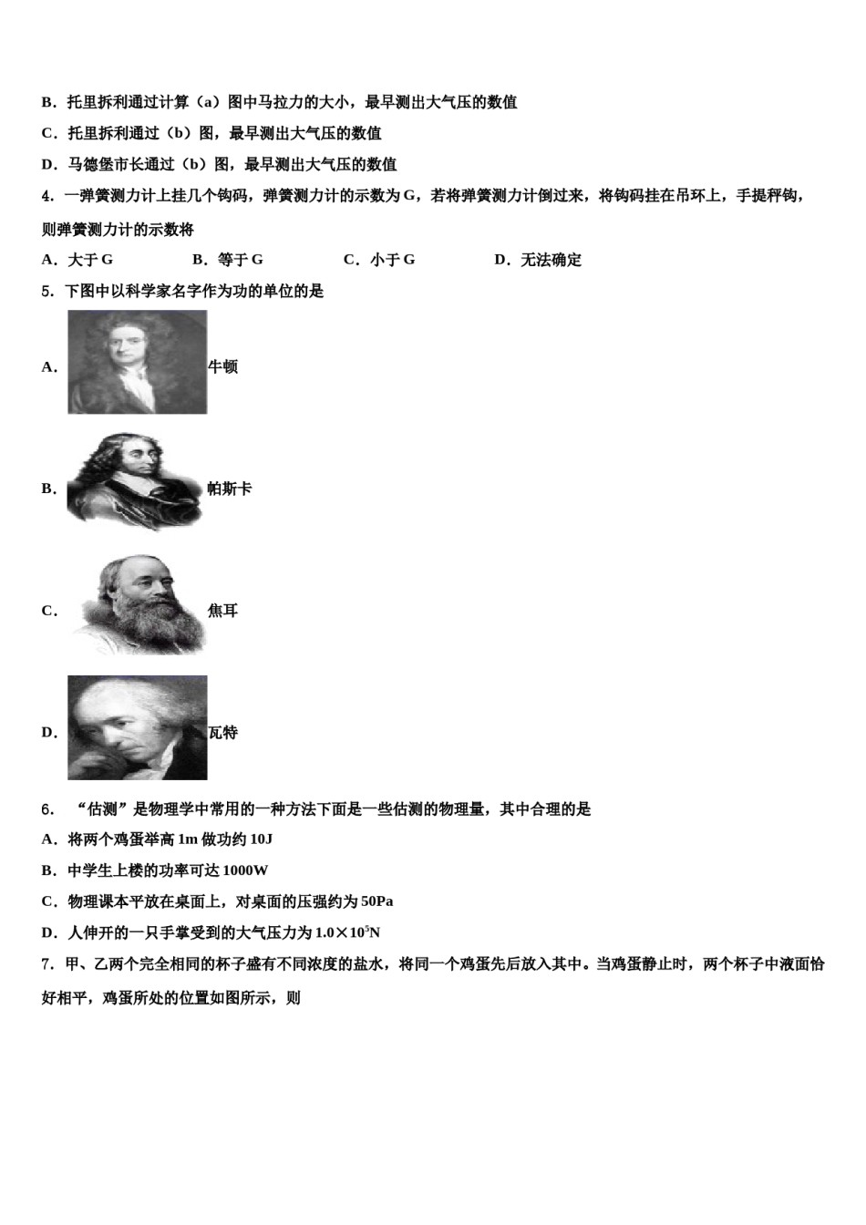 2024届湖北省荆州松滋市八下物理期末考试模拟试题含解析.doc_第2页