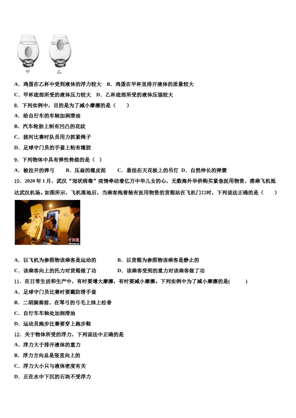 2024届湖北省荆州松滋市八下物理期末考试模拟试题含解析.doc_第3页
