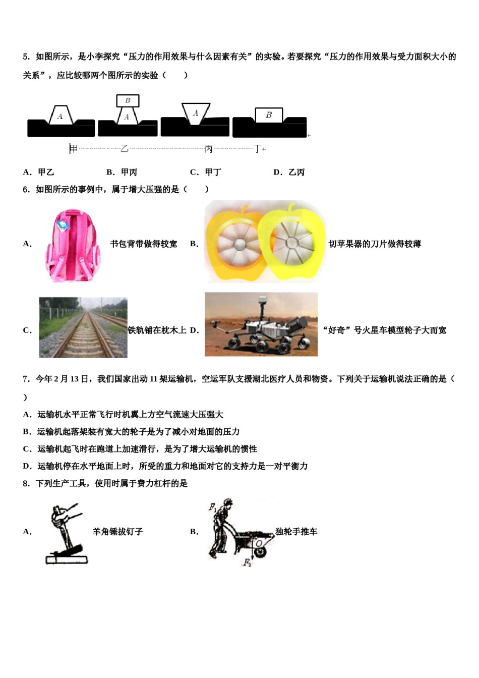 2024届湖北省荆门市屈家岭管理区第一初级中学八下物理期末调研试题含解析.doc_第2页