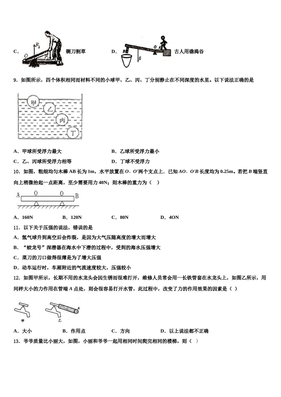 2024届湖北省荆门市屈家岭管理区第一初级中学八下物理期末调研试题含解析.doc_第3页