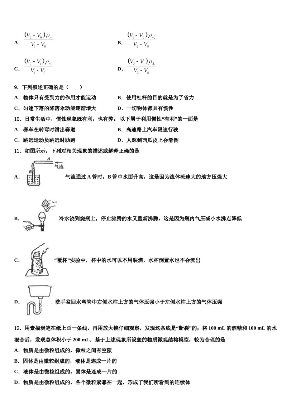 2024届湖北省荆门市沙洋县八年级物理第二学期期末统考模拟试题含解析.doc_第3页