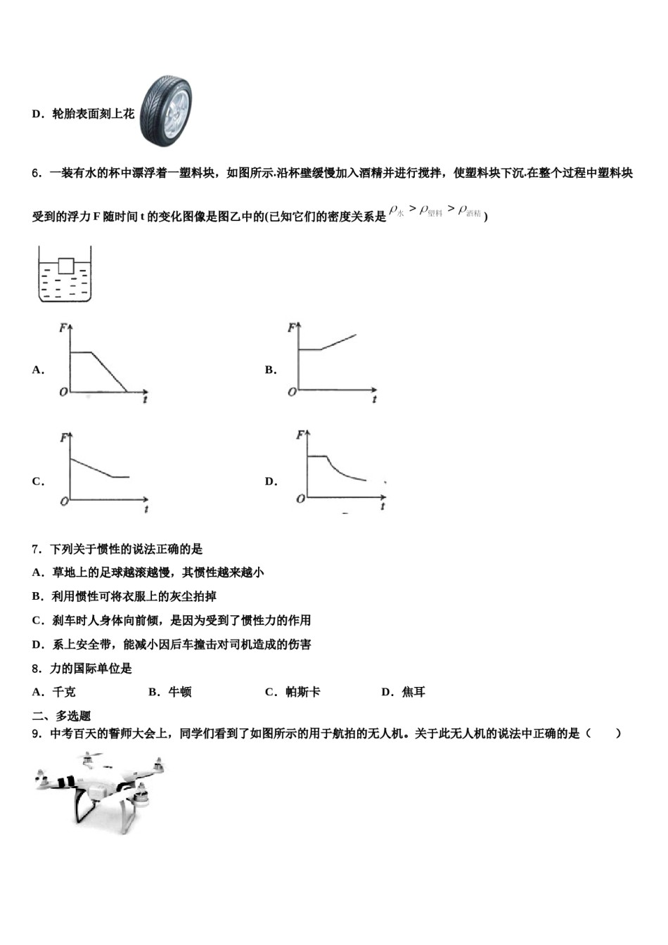 2024届湖北省荆门市沙洋县八年级物理第二学期期末质量检测试题含解析.doc_第2页