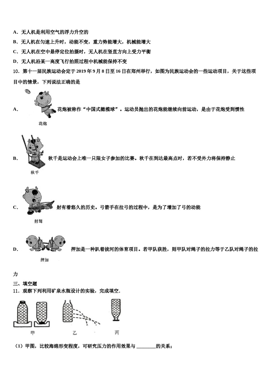 2024届湖北省荆门市沙洋县八年级物理第二学期期末质量检测试题含解析.doc_第3页